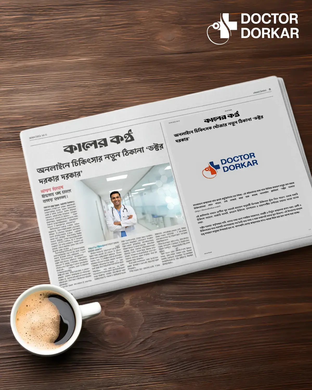 কালের কণ্ঠে প্রকাশিত হলো Doctor Dorkar